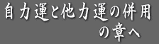 ���͉^�Ƒ��͉^�̕��p �@�@�@�@�@�@�̏͂� 